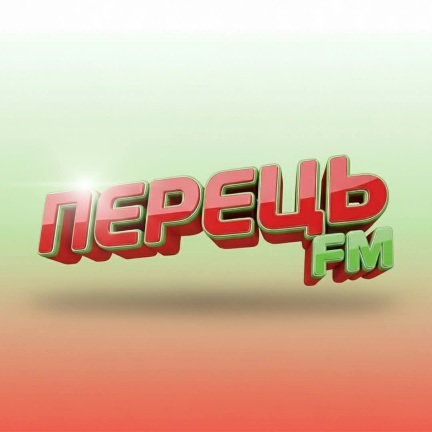 Стильне радіо Перець FM